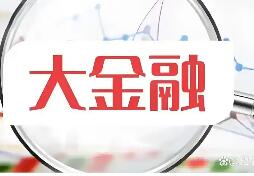 境外机构债券托管余额突破4.2万亿元